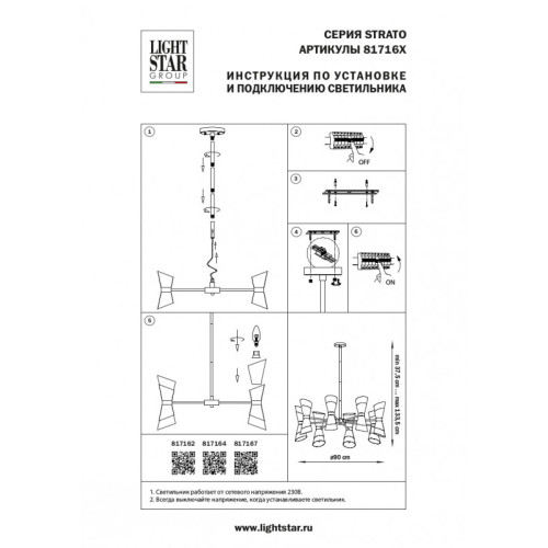 Люстра на штанге Lightstar Strato 817162