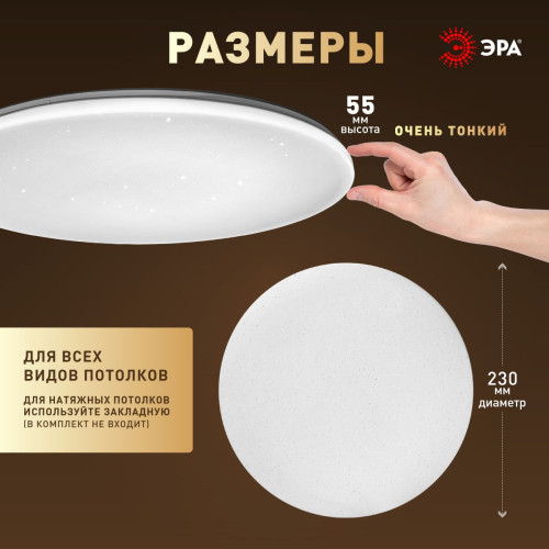 Потолочный светильник Эра Классик без ДУ SPB-6 WH 24W-4K Slim Night SKY