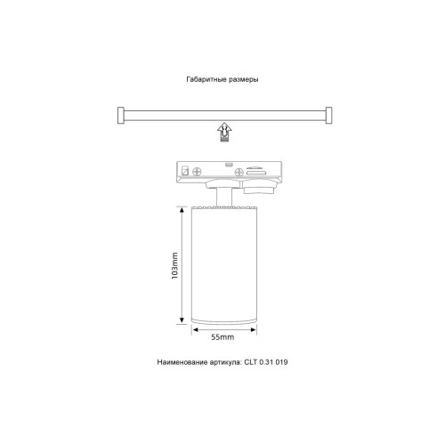 Трековый однофазный светильник Crystal Lux Basic CLT 0.31 019 WH