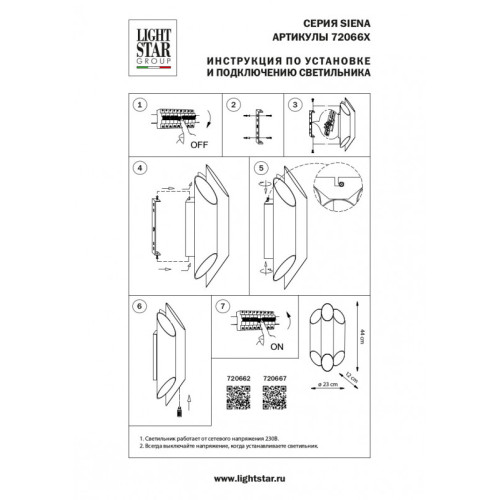 Бра Lightstar Siena 720667