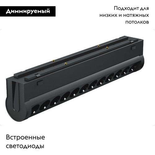Трековый магнитный светильник Arlight MAG-VIBE-LASER-TURN-L209-12W Day4000-MIX (BK, 24 deg, 48V, DALI) 044425 Трековый магнитный светильник Arlight MAG-VIBE-LASER-TURN-L209-12W Day4000-MIX (BK, 24 deg, 48V, DALI) 044425