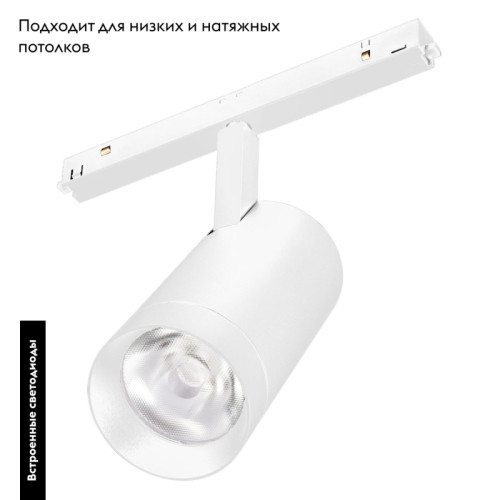 Трековый светильник Arlight Mag-Orient-Spot-R65-20W Warm3000 037125