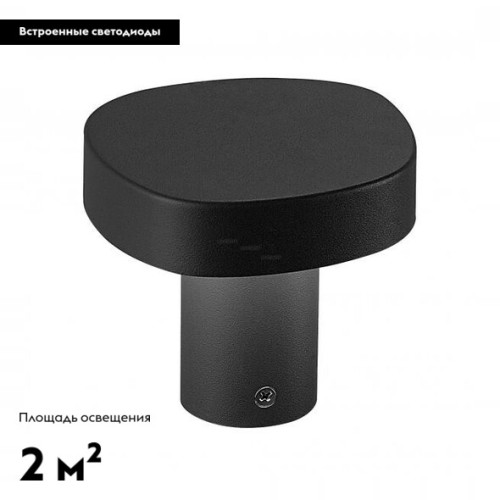 Садовый светильник Arlight 030002