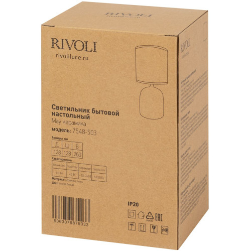 Настольная лампа Rivoli May 7548-503 Б0070133