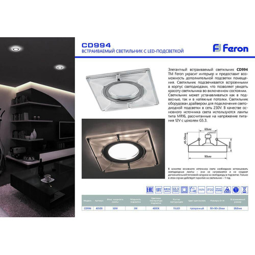 Встраиваемый светильник Feron CD993 40507