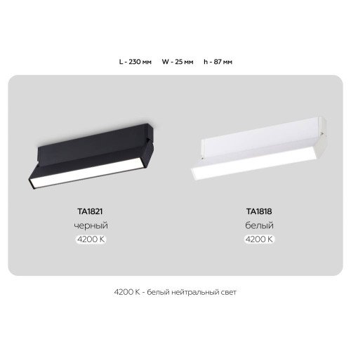 Настенно-потолочный светильник Ambrella Light Move TA1821