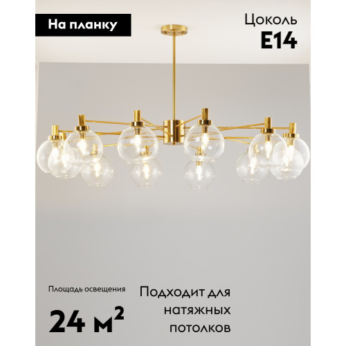 Люстра на штанге Moderli Bizet V10341-12P