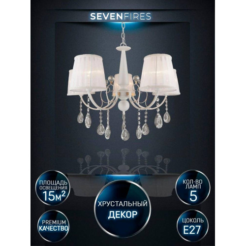 Подвесная люстра Seven Fires Eileen WD3516/5H-WG-WT