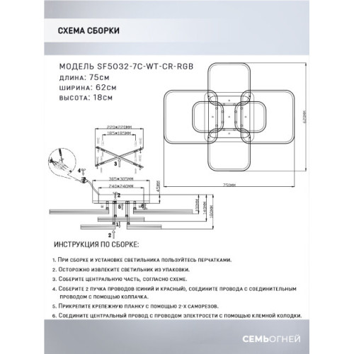 Потолочная люстра Seven Fires Levi SF5032/7C-WT-CR-RGB