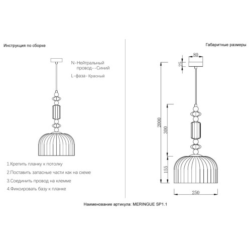 Подвесной светильник Crystal Lux MERINGUE SP1.1 Подвесной светильник Crystal Lux MERINGUE SP1.1