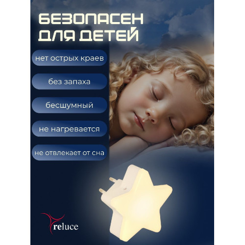 Ночник Reluce 02413-0.2-01