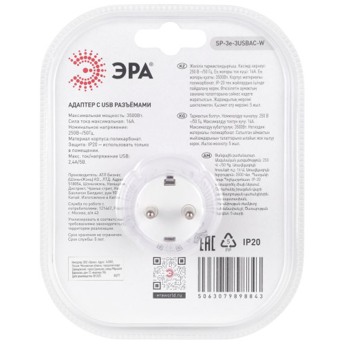 Разветвитель электрический ЭРА SP-3e-3USBAC-W на 3 розетки + 3 USB A+C с заземлением со шторками 16А белый Б0069081