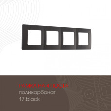 Рамка четырехместная Arte Milano 517.17-4.black