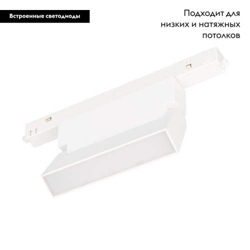 Трековый светильник Arlight Mag-Orient-Flat-Fold-S195-6W Day4000 035853