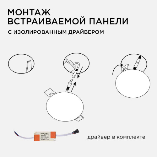 Встраиваемая светодиодная панель безрамочная Apeyron FLP 06-107