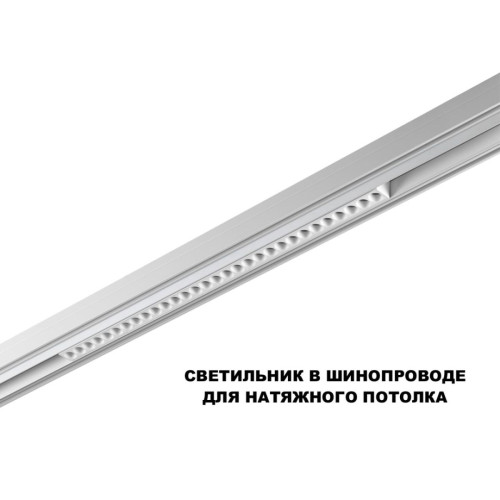 Трековый низковольтный светильник Novotech Shino Flum 359624 Трековый низковольтный светильник Novotech Shino Flum 359624