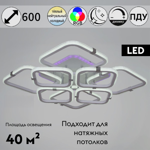 Потолочная люстра Reluce 06321-3.3-4+4A WH+CR (RGB)