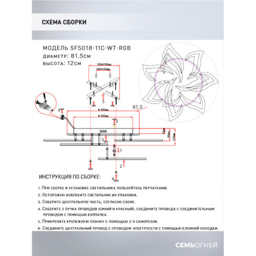 Потолочная люстра Seven Fires Lorens SF5018/11C-WT-RGB