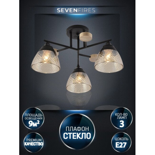 Потолочная люстра Seven Fires Aislin SF3375/3C-BK-WD-AM