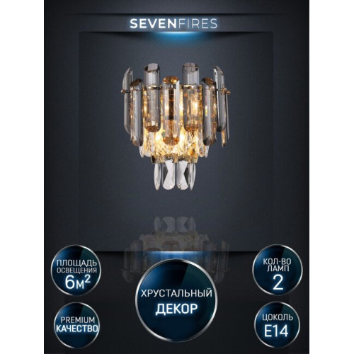 Настенный светильник Lumien Hall Iterri LH0061/2W-GD-SMK-CL