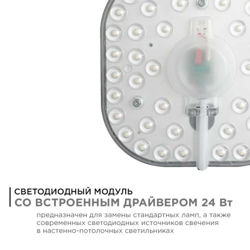 Светодиодный модуль со встроенным драйвером Apeyron 160-250В 24Вт 2100 лм 6500K 02-29