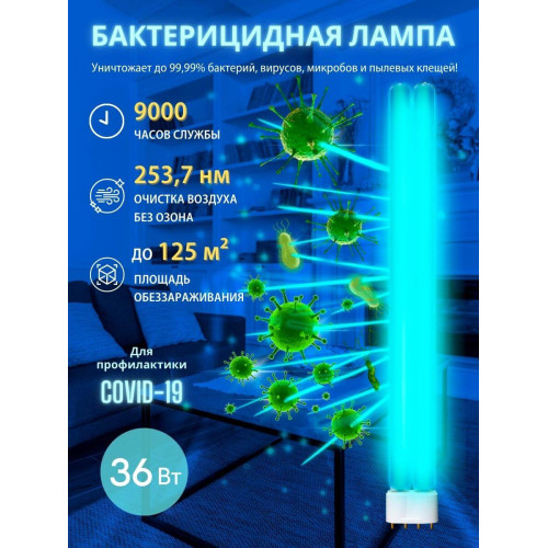 Лампа ультрафиолетовая бактерицидная (UL-00007274) Uniel 2G11 36W прозрачная ESL-PLL-36/UVCB/2G11/CL
