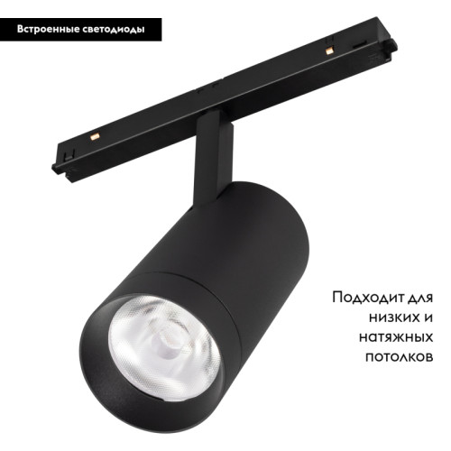 Трековый светильник Arlight Mag-Orient-Spot-R65-20W Day4000 033626