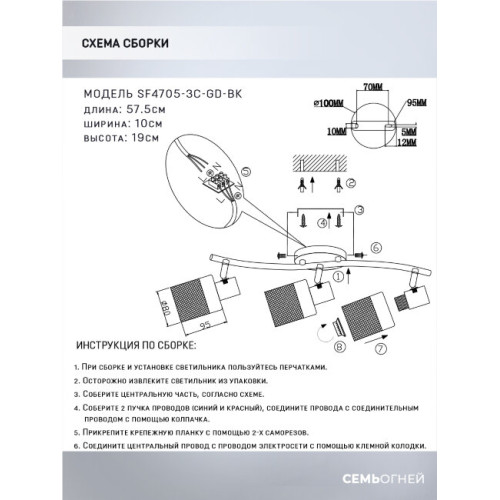 Спот Seven Fires Kelda SF4705/3C-GD-BK