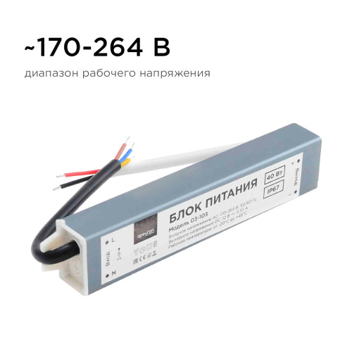 Блок питания Apeyron 12В (СТ) 40Вт импульсный IP67 170-264В 3,33А 03-103