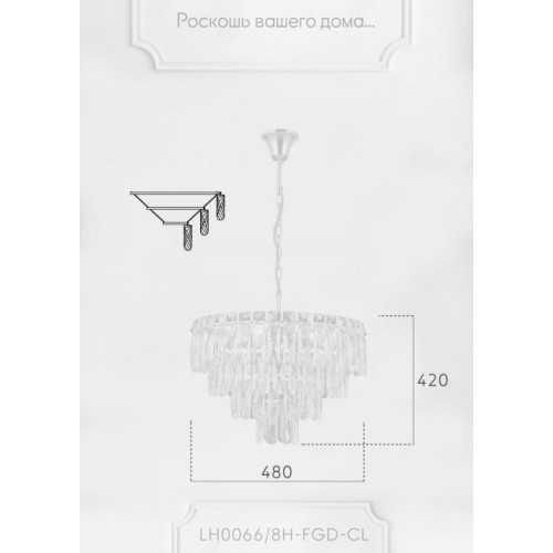 Подвесная люстра Lumien Hall Kristin LH0066/8H-FGD-CL