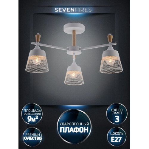 Люстра на штанге Seven Fires Olban SF3389/3C-WT-WD
