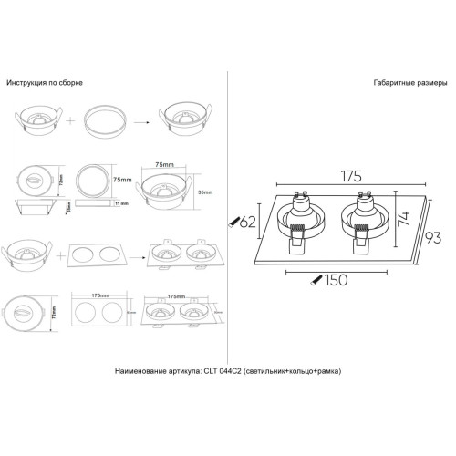 Встраиваемый светильник Crystal Lux CLT 044C2 BL-WH-WH