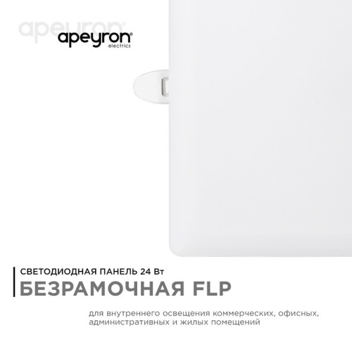 Встраиваемая светодиодная панель Apeyron FLP 06-118