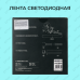 Светодиодная лента Yeelight Pro в силиконовой оболочке 24В, 6,5Вт, 2700-6500К, 12мм, 5м