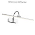 Подсветка для картин Favourite Strenuus 2431-2W