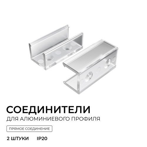 Комплект соединителей монтажный для профиля 08-09/10, прозр., поликарб., прямой, 2 шт. Apeyron С-08-10