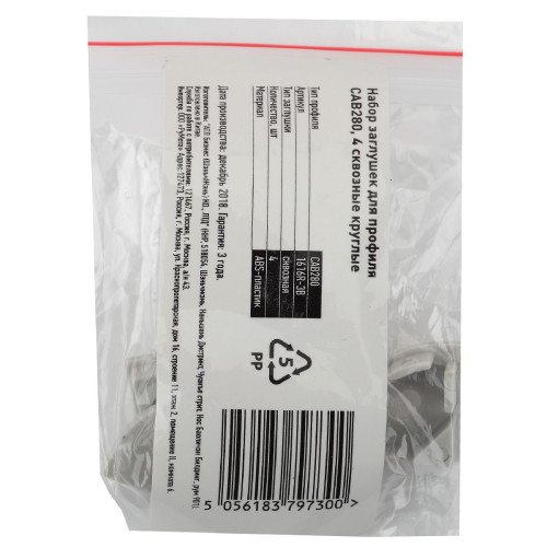 Набор заглушек для профиля Эра 1616R-3B Б0039452