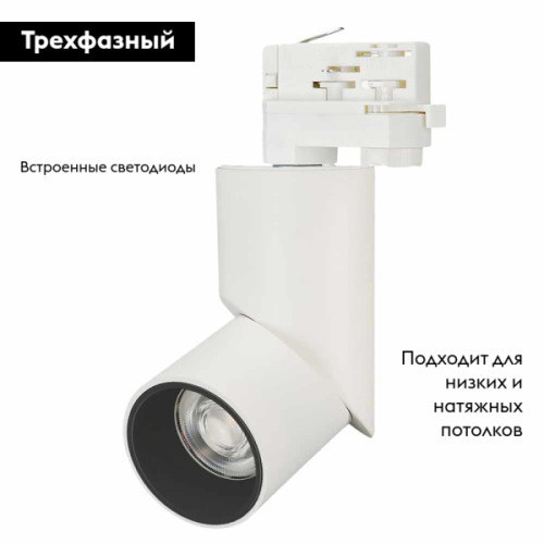 Трековый светильник Arlight LGD-Twist-Track-4TR-R70-15W Day4000 025461(1)