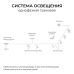 Коннектор угловой для однофазного шинопровода (арт. R45-05, R45-07) Apeyron 09-182