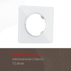 Рамка одноместная Arte Milano 502.13-1.silver