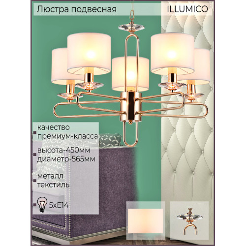 Подвесная люстра Illumico IL6196-5P-17 GD