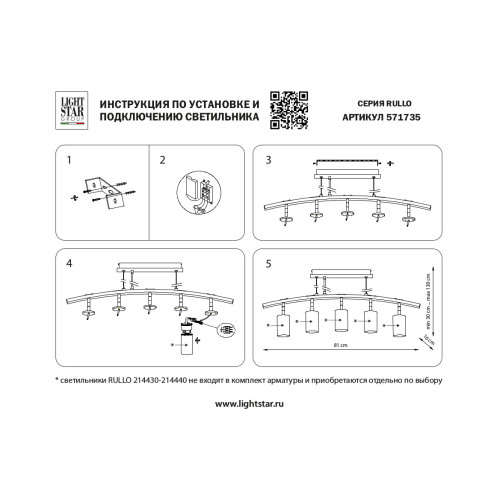 Подвесной светильник Lightstar Rullo LR7353651 (571735+214436-5+202431-5)
