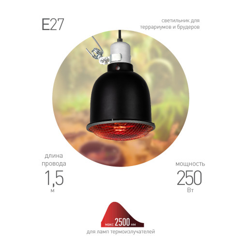 Светильник для террариумов и брудеров Эра FITO-E27-SHADE Б0053286