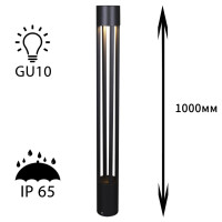 Ландшафтный светильник Reluce 09958-0.7-001KT 1,0M GU10 BK
