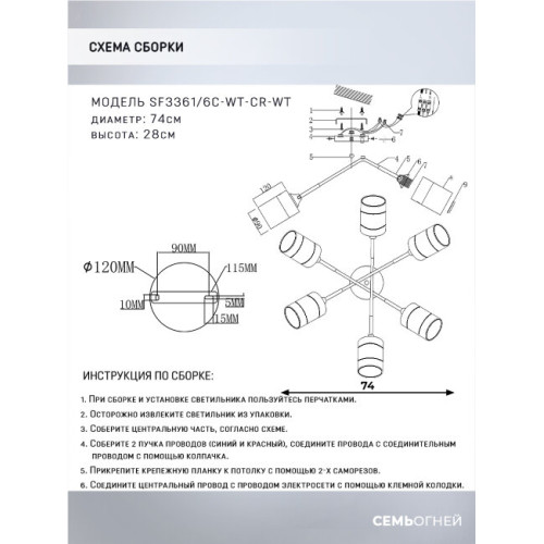 Потолочная люстра Seven Fires Kernils SF3361/6C-WT-CR-WT