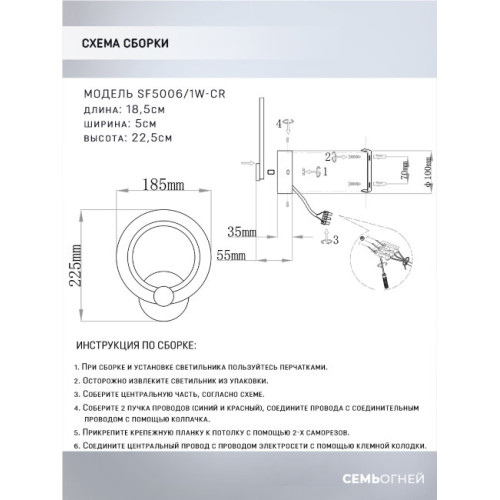 Бра Seven Fires Leyni SF5006/1W-CR