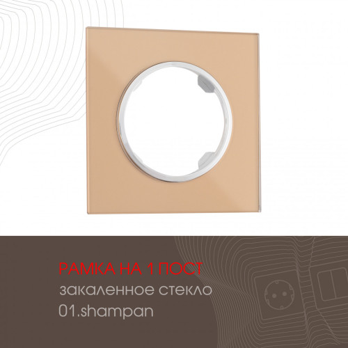 Рамка одноместная Arte Milano 502.01-1.shampan