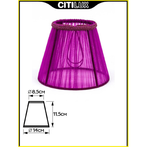 Абажур Citilux 116.051