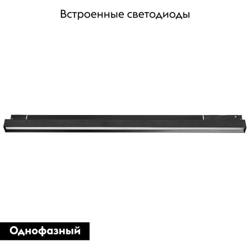 Трековый однофазный светильник Lightstar Uno 259637