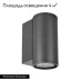 Уличный настенный светодиодный светильник Arlight LGD-Forma-Wall-R90-12W Warm3000 029976 Уличный настенный светодиодный светильник Arlight LGD-Forma-Wall-R90-12W Warm3000 029976